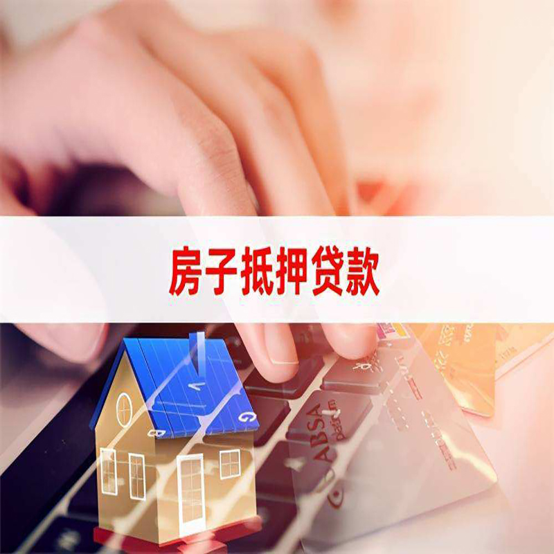 利州重庆房屋抵押贷款办理注意事项