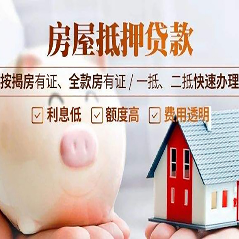 利州房产抵押贷款条件|利州抵押贷款|房屋抵押贷款