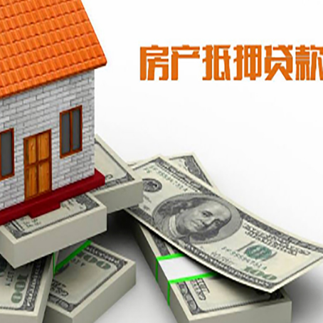利州房产抵押贷款怎么办理？