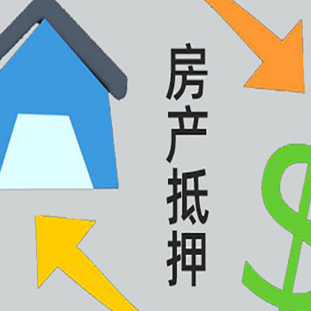 利州房产抵押贷款新规来了