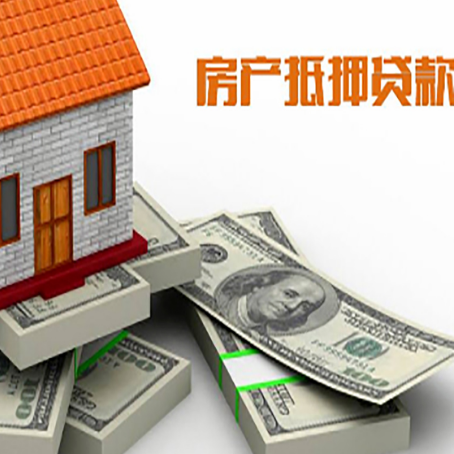 利州房屋抵押贷款需要哪些手续和条件?